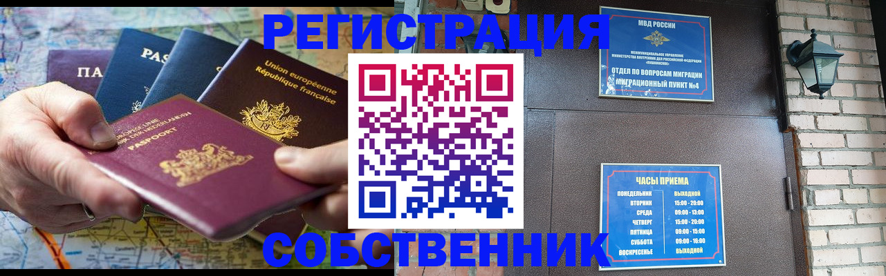 прописка от собственника в Сысерти